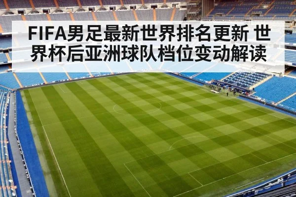 soccer world ranking stadium